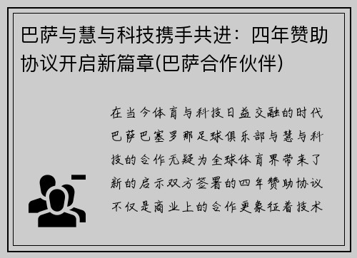 巴萨与慧与科技携手共进：四年赞助协议开启新篇章(巴萨合作伙伴)