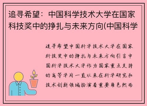 追寻希望：中国科学技术大学在国家科技奖中的挣扎与未来方向(中国科学技术大学科技处)