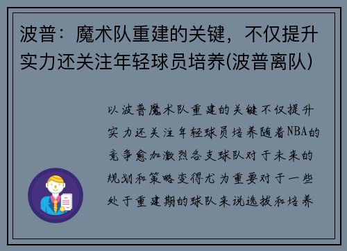 波普：魔术队重建的关键，不仅提升实力还关注年轻球员培养(波普离队)