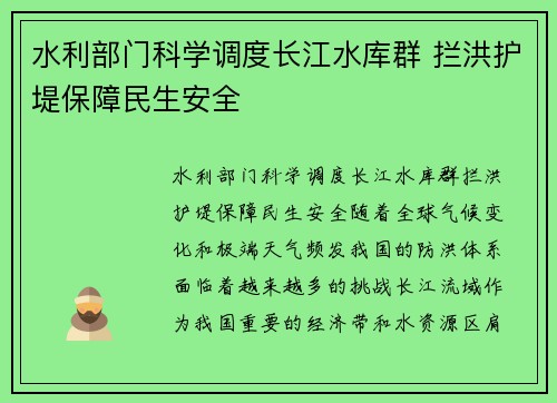 水利部门科学调度长江水库群 拦洪护堤保障民生安全