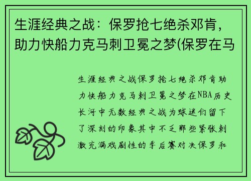 生涯经典之战：保罗抢七绝杀邓肯，助力快船力克马刺卫冕之梦(保罗在马刺)