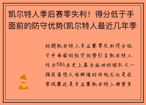 凯尔特人季后赛零失利！得分低于手面前的防守优势(凯尔特人最近几年季后赛)