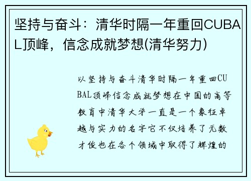 坚持与奋斗：清华时隔一年重回CUBAL顶峰，信念成就梦想(清华努力)