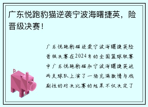 广东悦跑豹猫逆袭宁波海曙捷英，险晋级决赛！