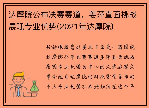 达摩院公布决赛赛道，姜萍直面挑战展现专业优势(2021年达摩院)