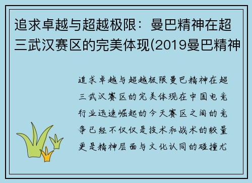 追求卓越与超越极限：曼巴精神在超三武汉赛区的完美体现(2019曼巴精神挑战)