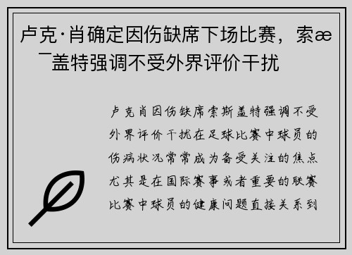 卢克·肖确定因伤缺席下场比赛，索斯盖特强调不受外界评价干扰