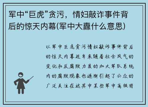 军中“巨虎”贪污,情妇敲诈事件背后的惊天内幕(军中大纛什么意思)